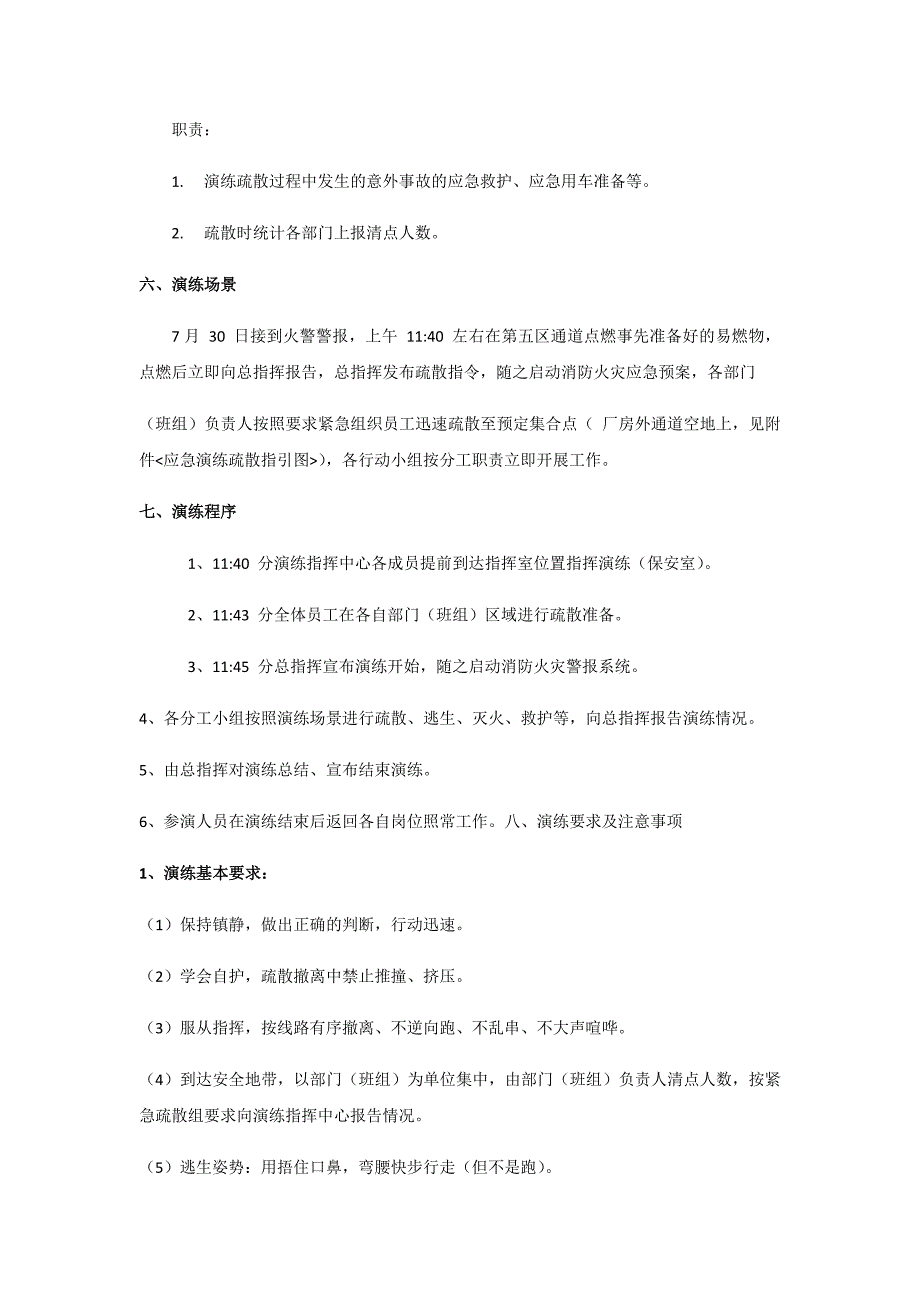 消防应急疏散演练方案-消防疏散演练方案_第3页