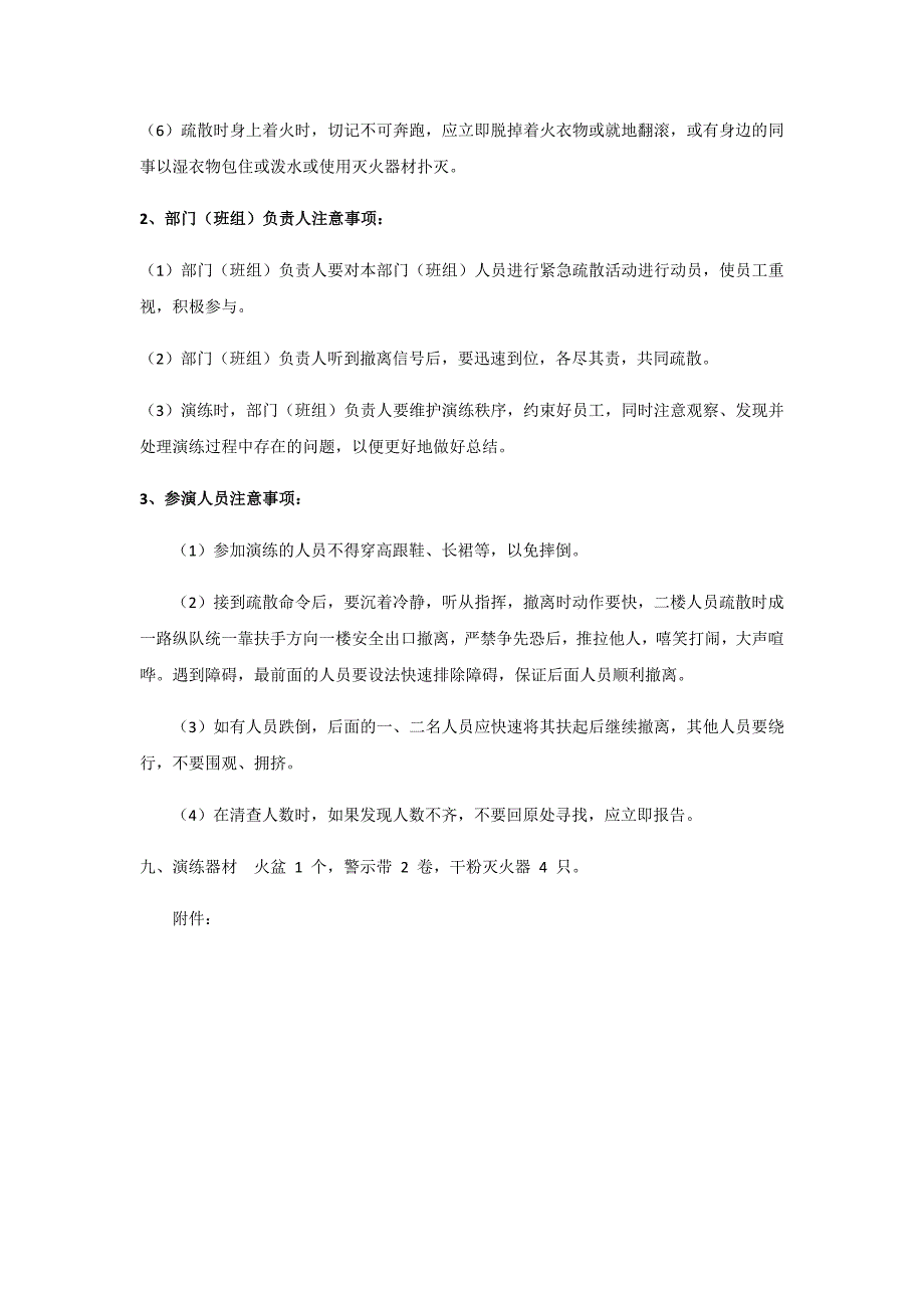 消防应急疏散演练方案-消防疏散演练方案_第4页