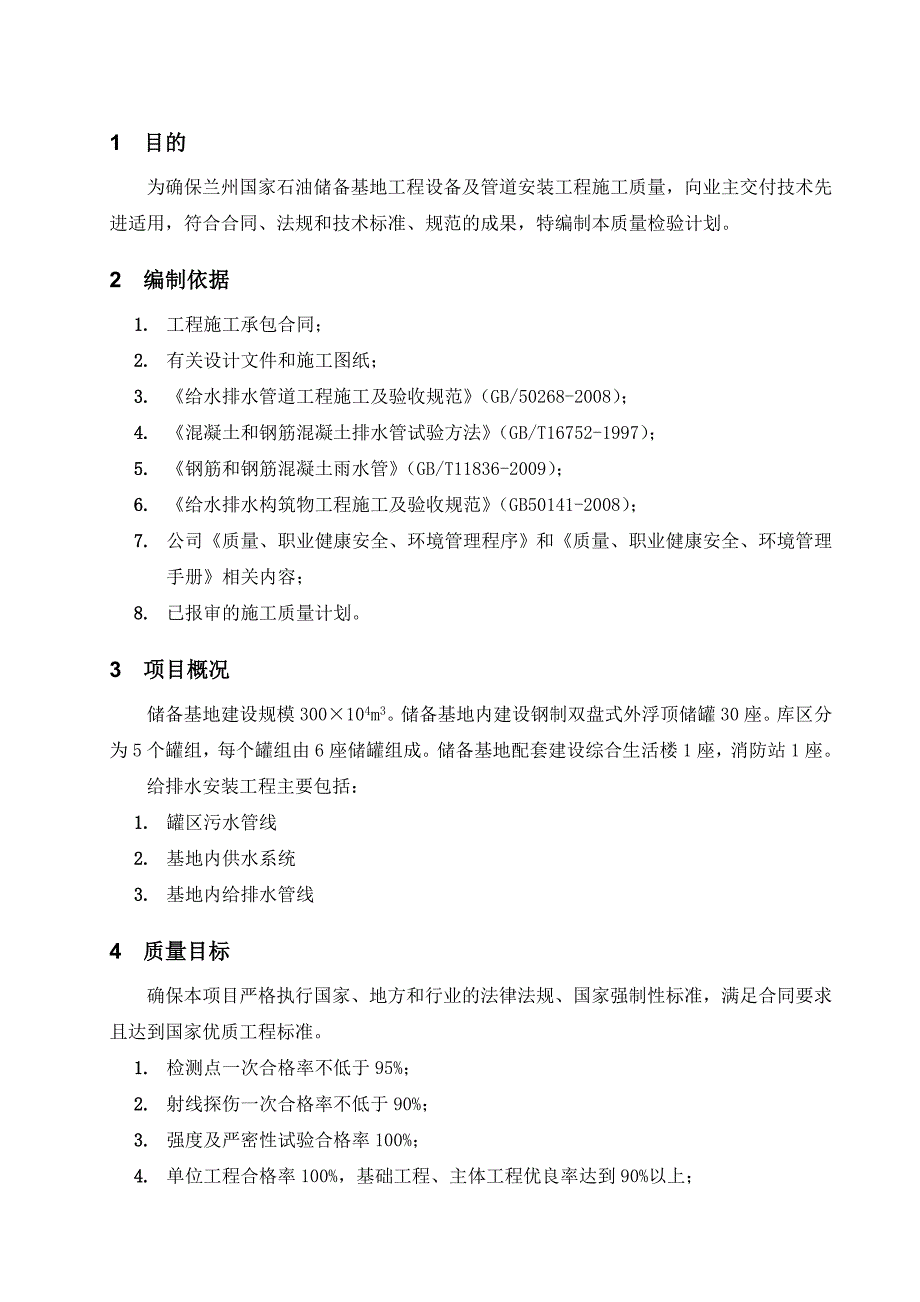 《XX给排水安装工程质量检验计划》_第3页