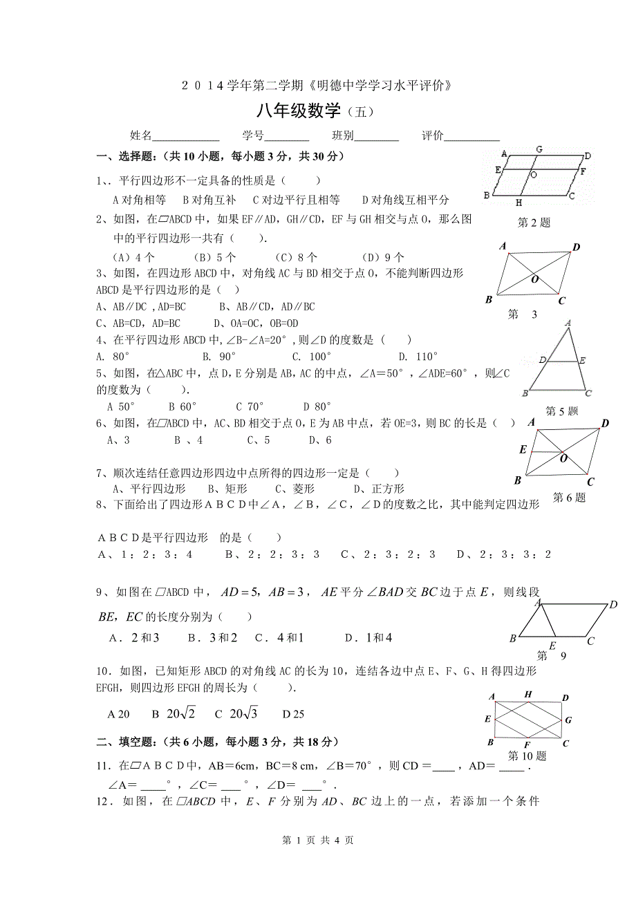 林少莉测试平行四边形_第1页