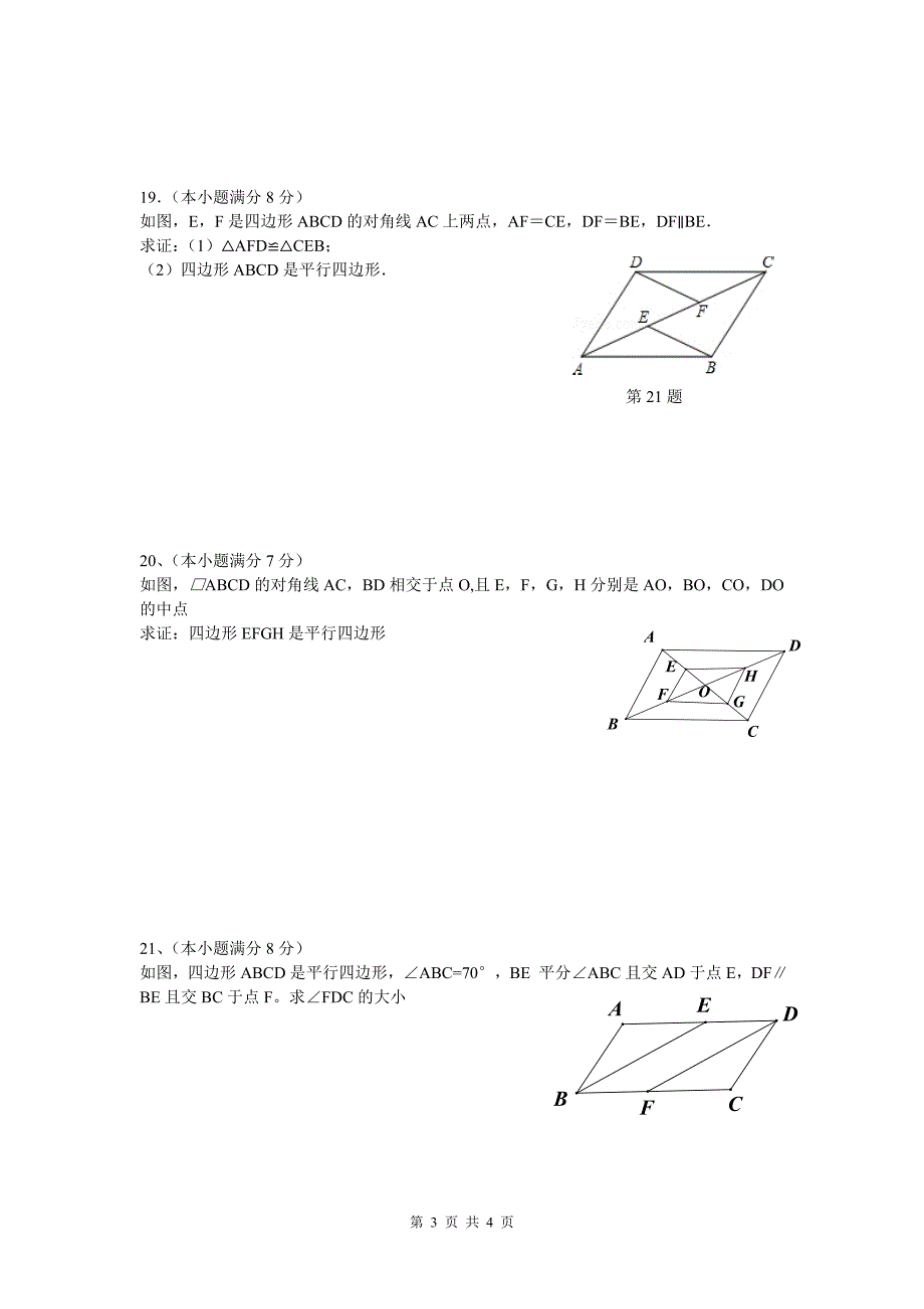 林少莉测试平行四边形_第3页