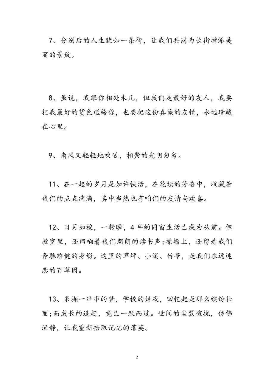 2023年写给闺蜜的毕业成功名言毕业写给闺蜜的话.docx_第2页