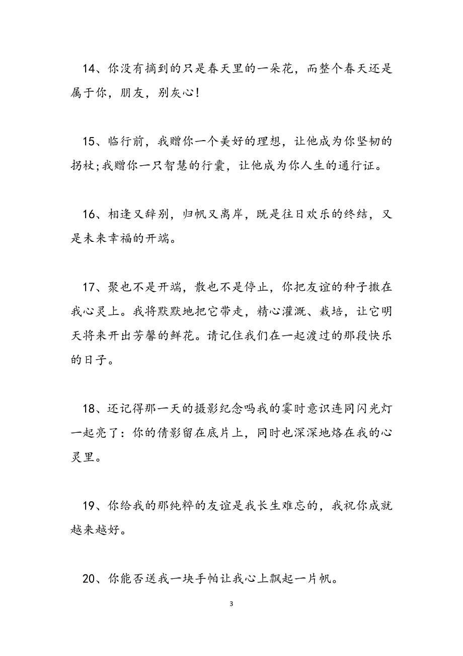 2023年写给闺蜜的毕业成功名言毕业写给闺蜜的话.docx_第3页