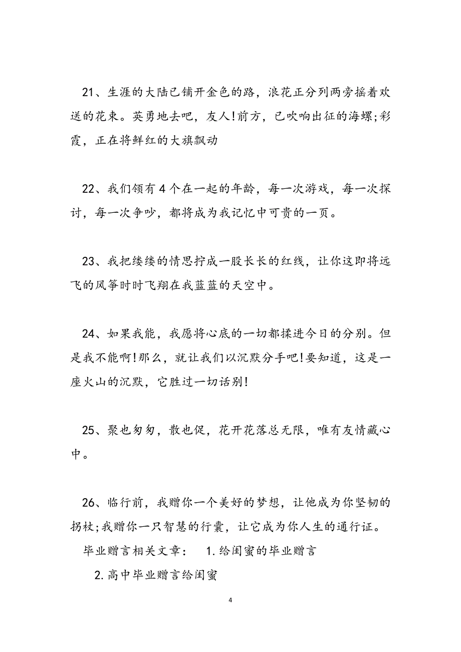 2023年写给闺蜜的毕业成功名言毕业写给闺蜜的话.docx_第4页