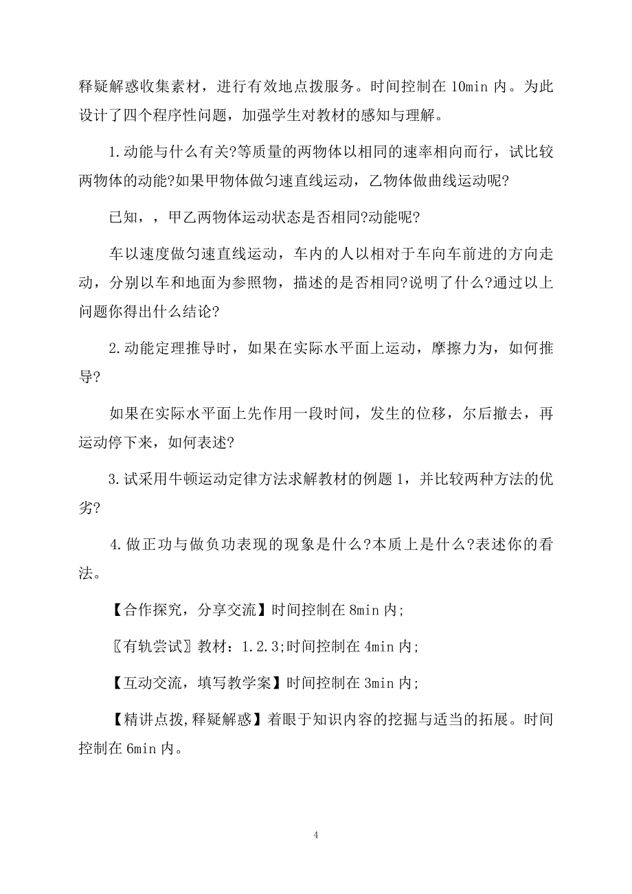 物理说课稿模板8篇_第4页