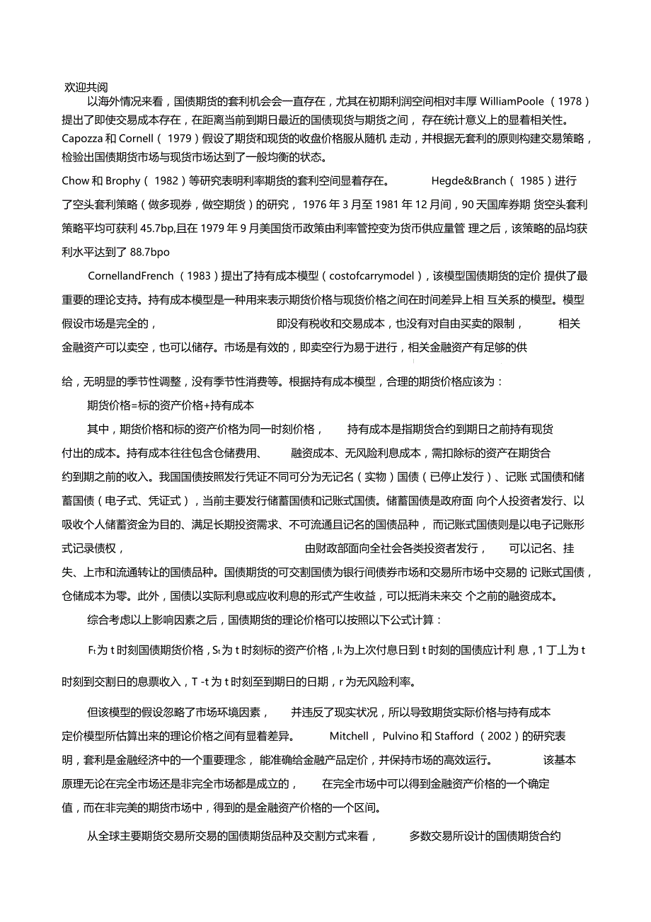 我国国债期货套利策略应用案例分析习题库_第3页