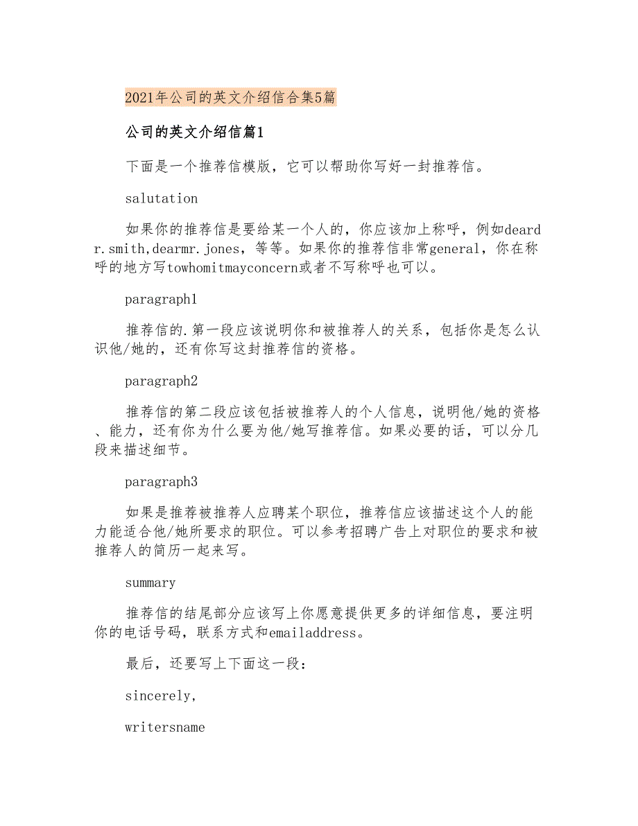 2021年公司的英文介绍信合集5篇_第1页