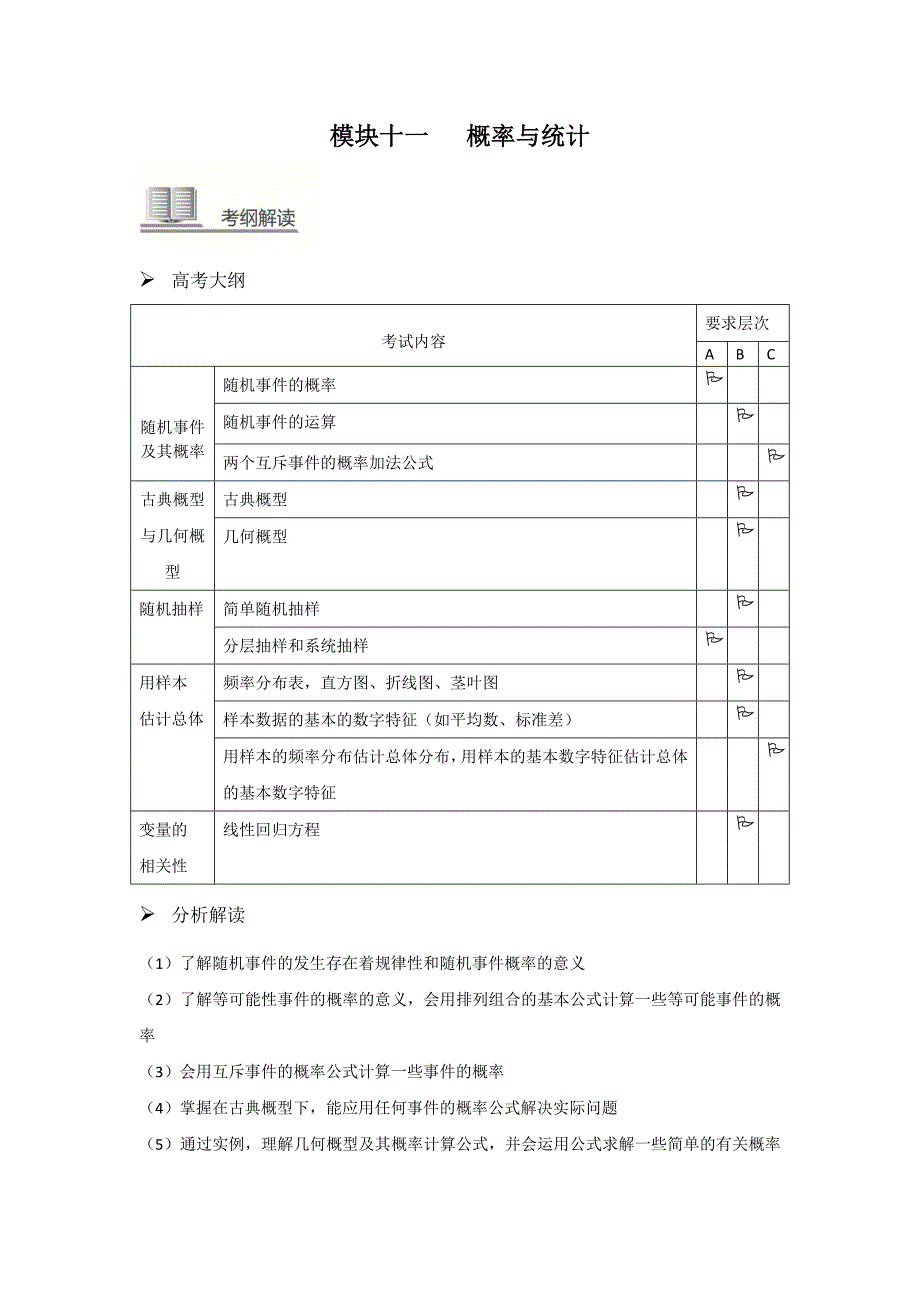 高三数学复习专题模块十一概率与统计_第1页