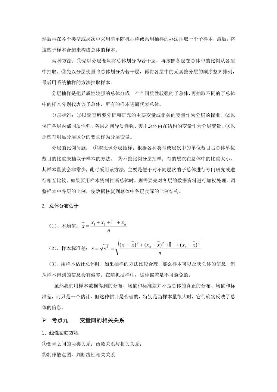 高三数学复习专题模块十一概率与统计_第5页