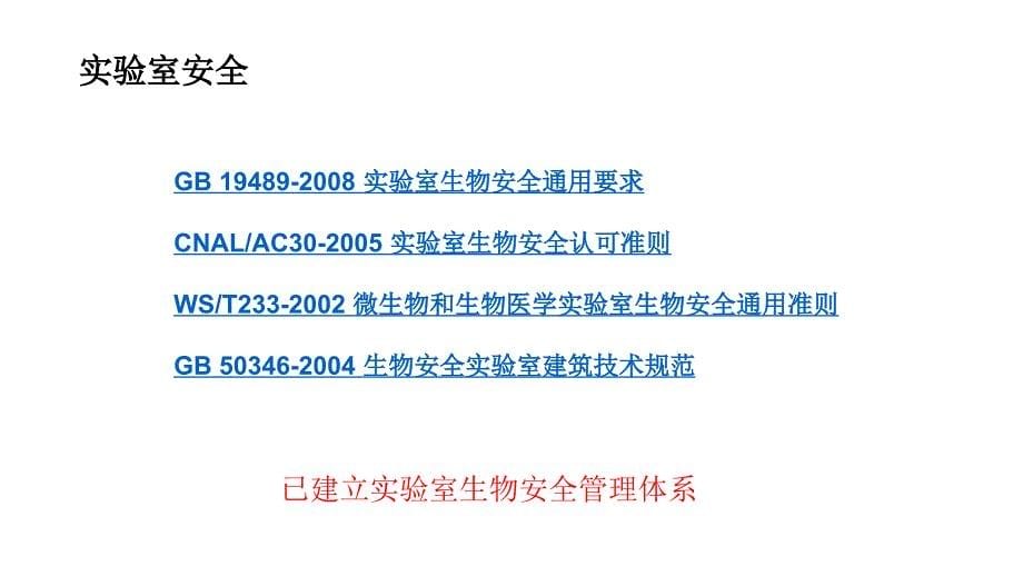 生物样本库的建设.ppt_第5页