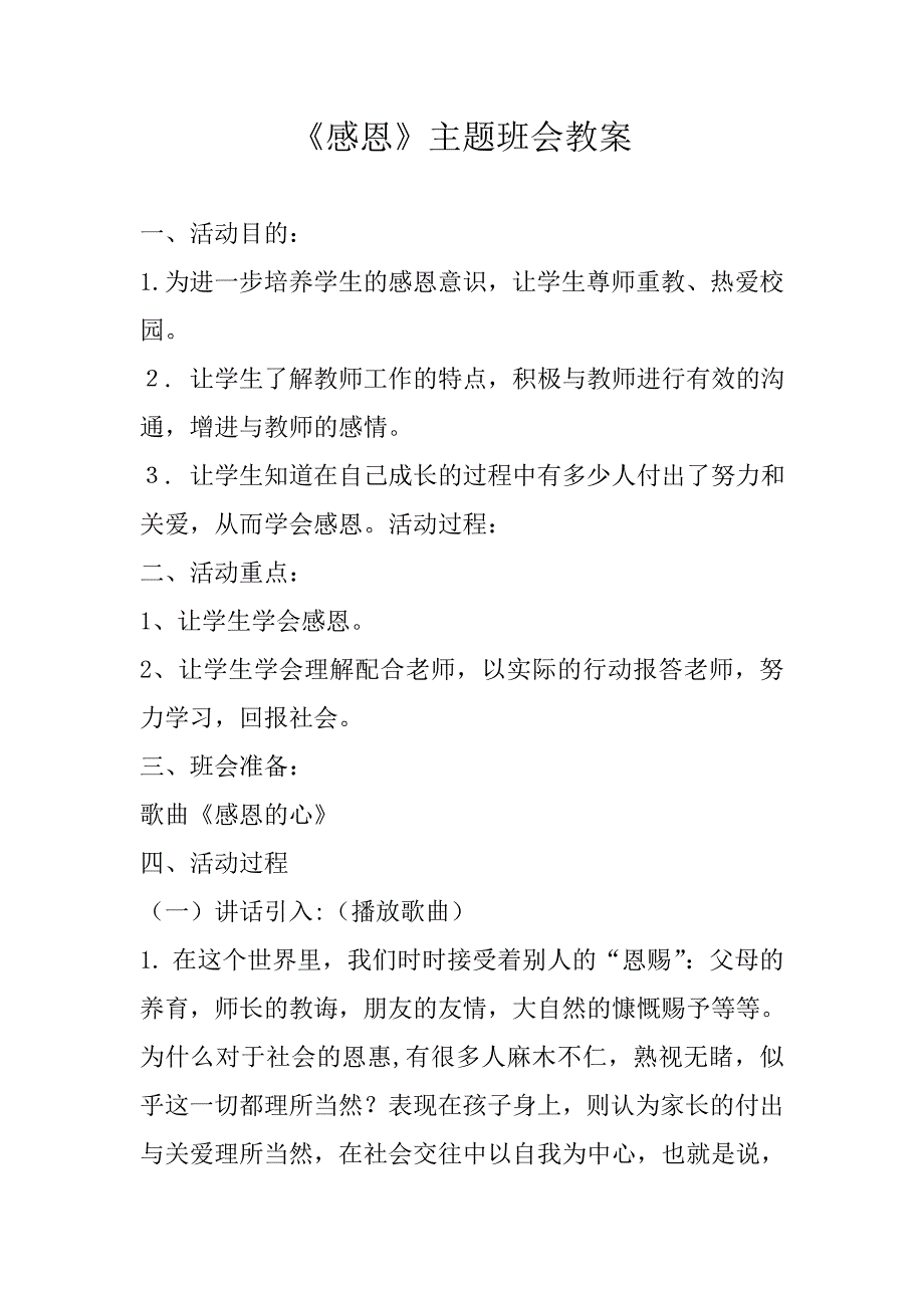 9.毕业年级感恩活动1.doc_第1页