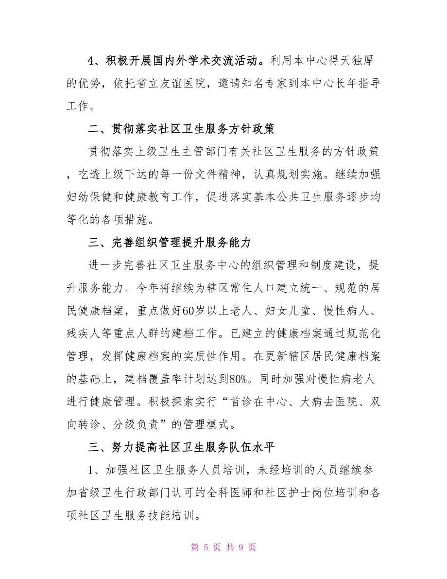 社区服务站健康教育工作计划-健康教育活动小结社区_第5页