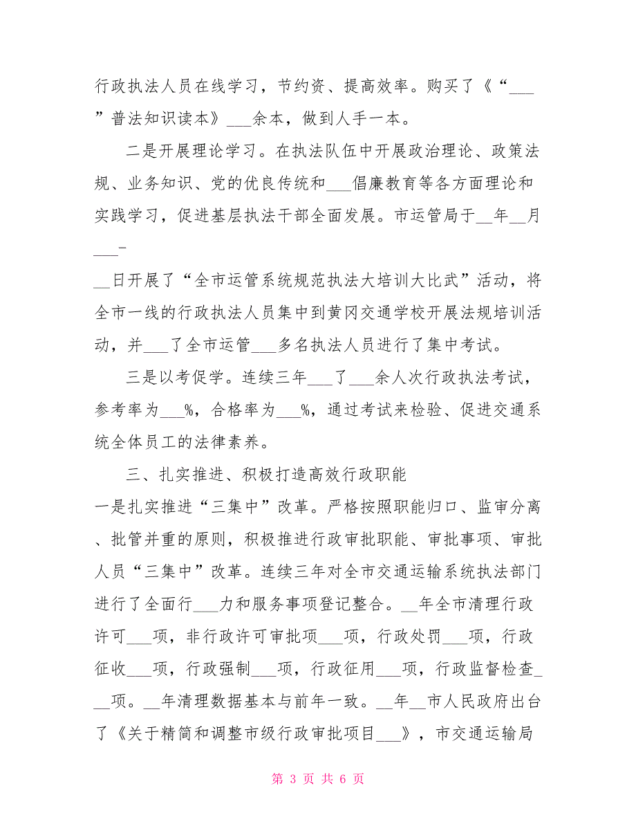 2022年交通局六五普法工作总结_第3页