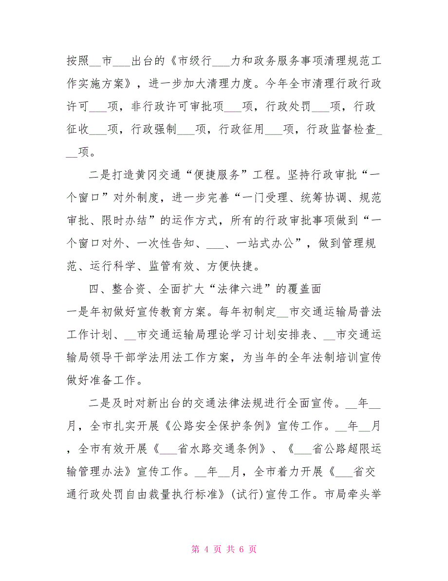 2022年交通局六五普法工作总结_第4页