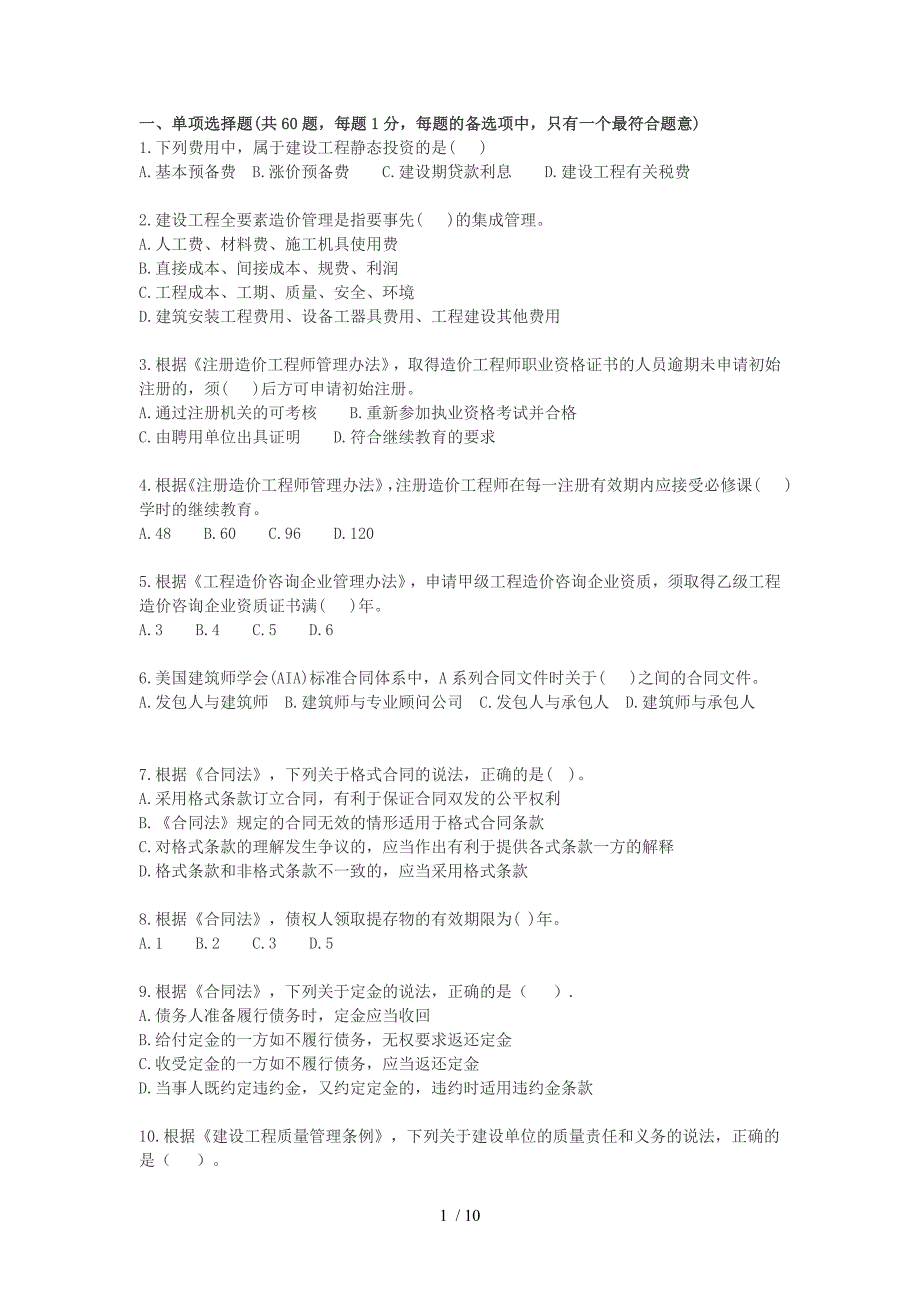 2013年造价工程师《造价管理》考试真题及参考答案_第1页