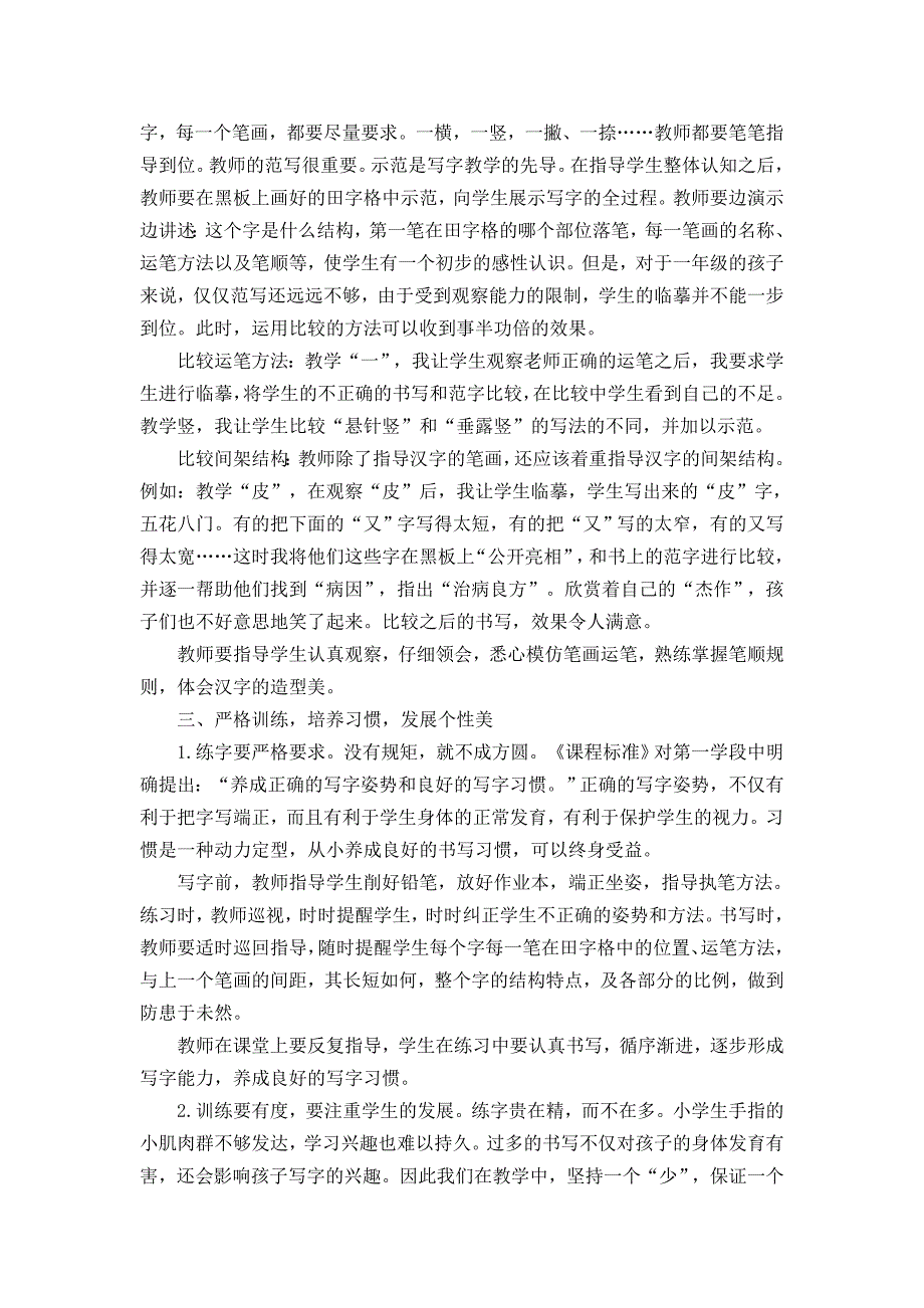 一年级写字教学的几点想法 .doc_第2页