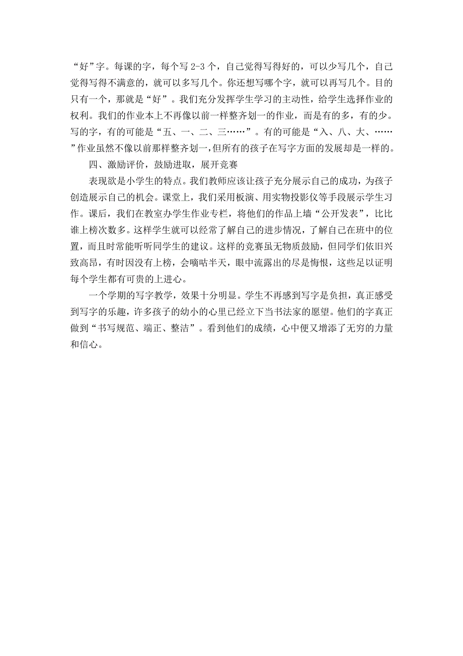 一年级写字教学的几点想法 .doc_第3页