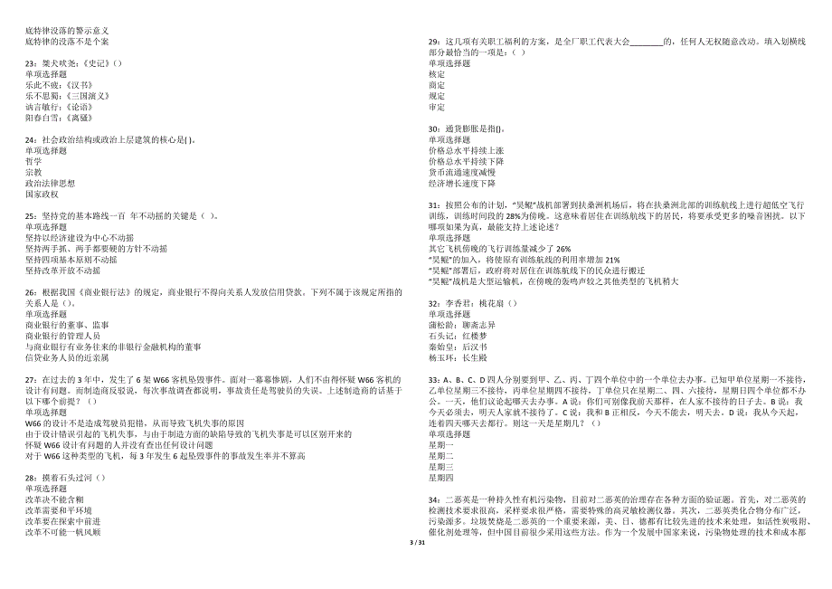 阿城事业编招聘2022年考试模拟试题及答案解析（5套）期_第3页