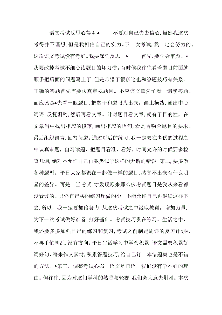 小学语文考试反思日记心得_第3页