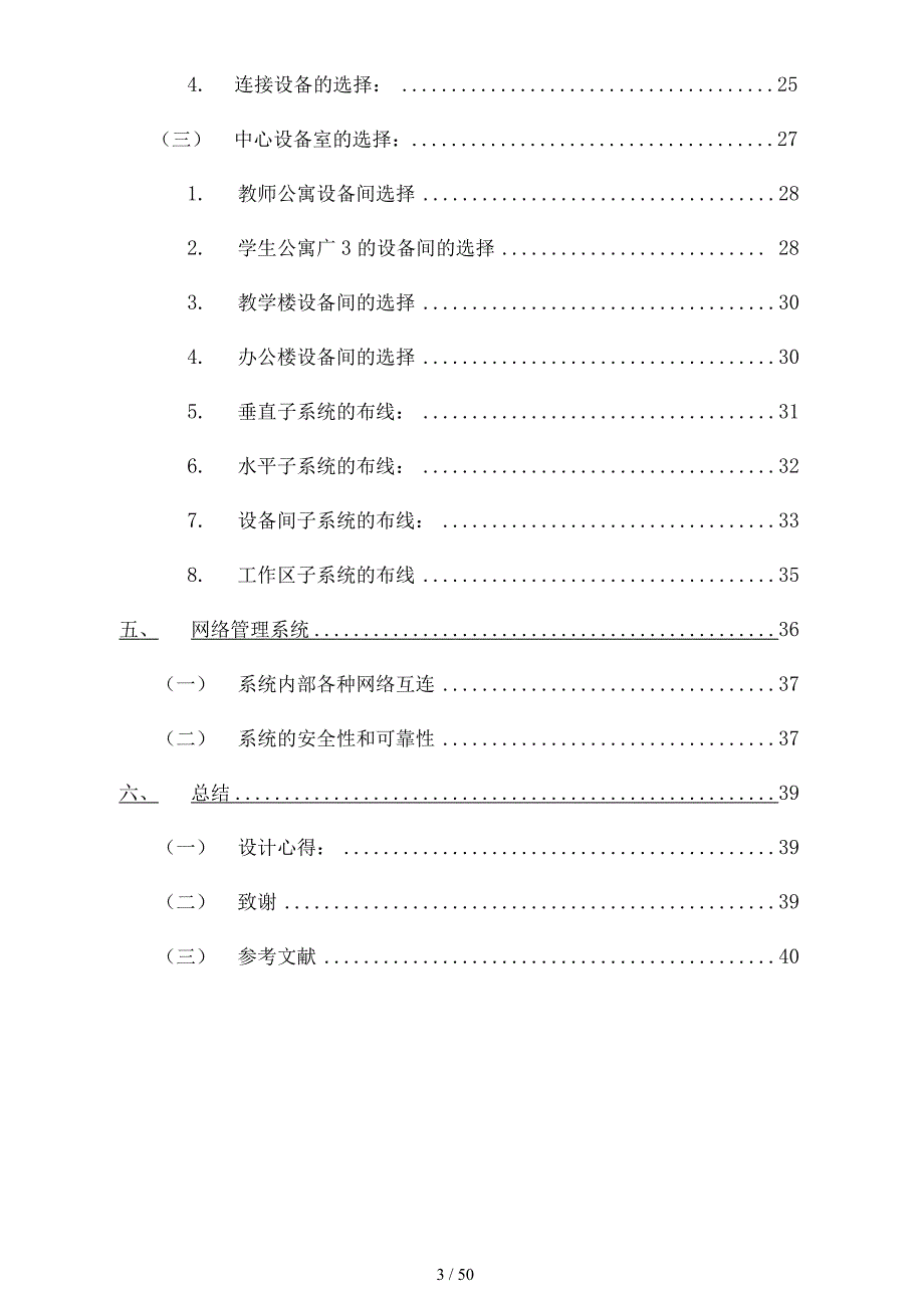 校园网设计方案毕业设计论文 隆回九龙学校校园网的规划设计_第3页