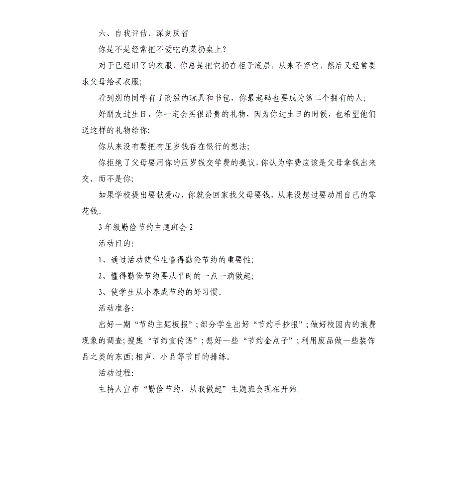 3年级勤俭节约主题班会教案3篇_第4页