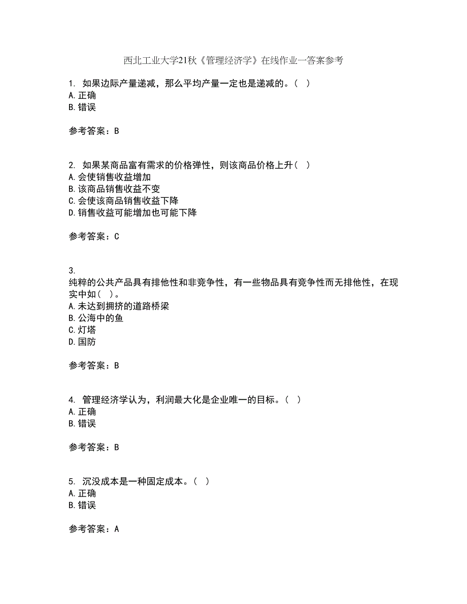 西北工业大学21秋《管理经济学》在线作业一答案参考61_第1页