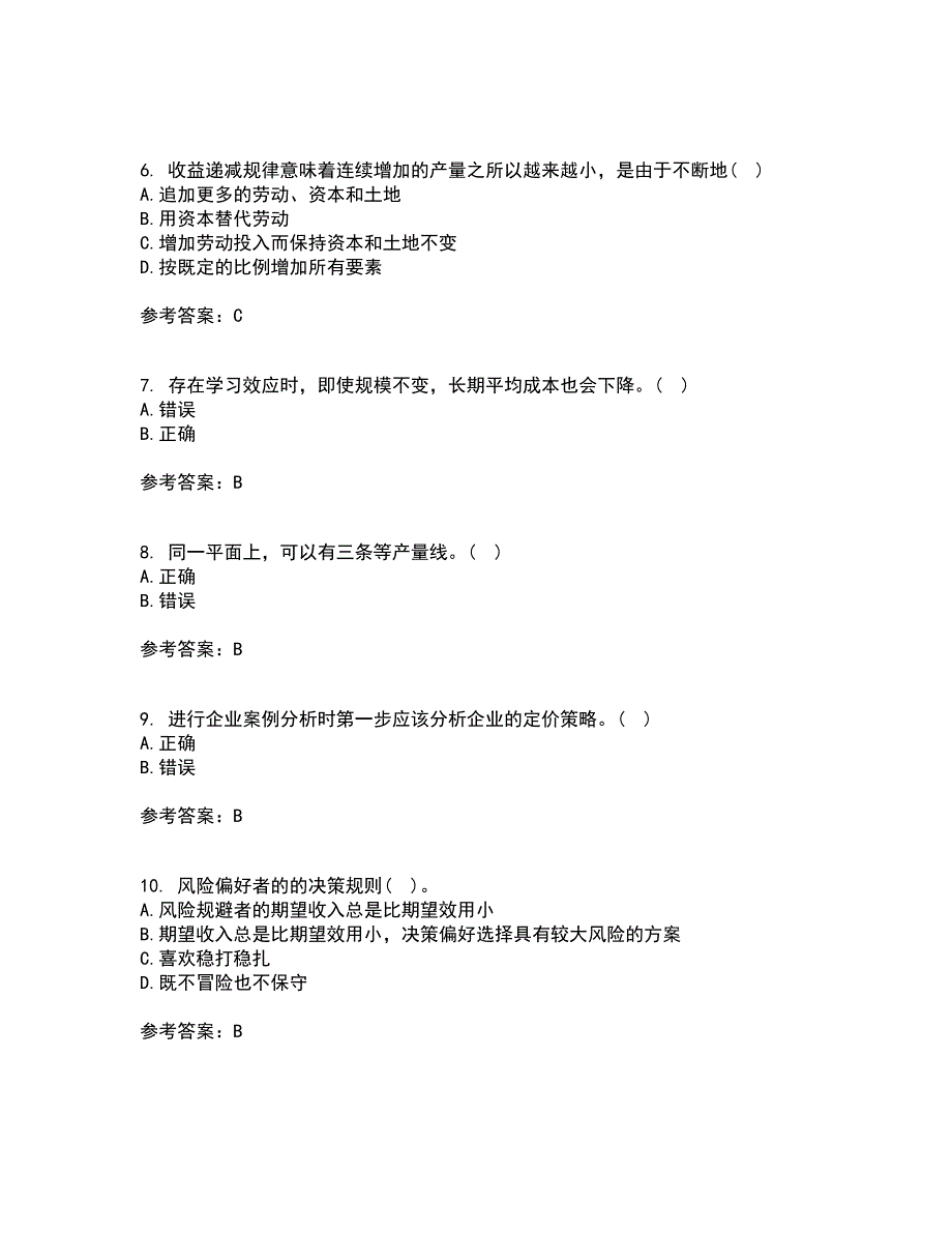 西北工业大学21秋《管理经济学》在线作业一答案参考61_第2页