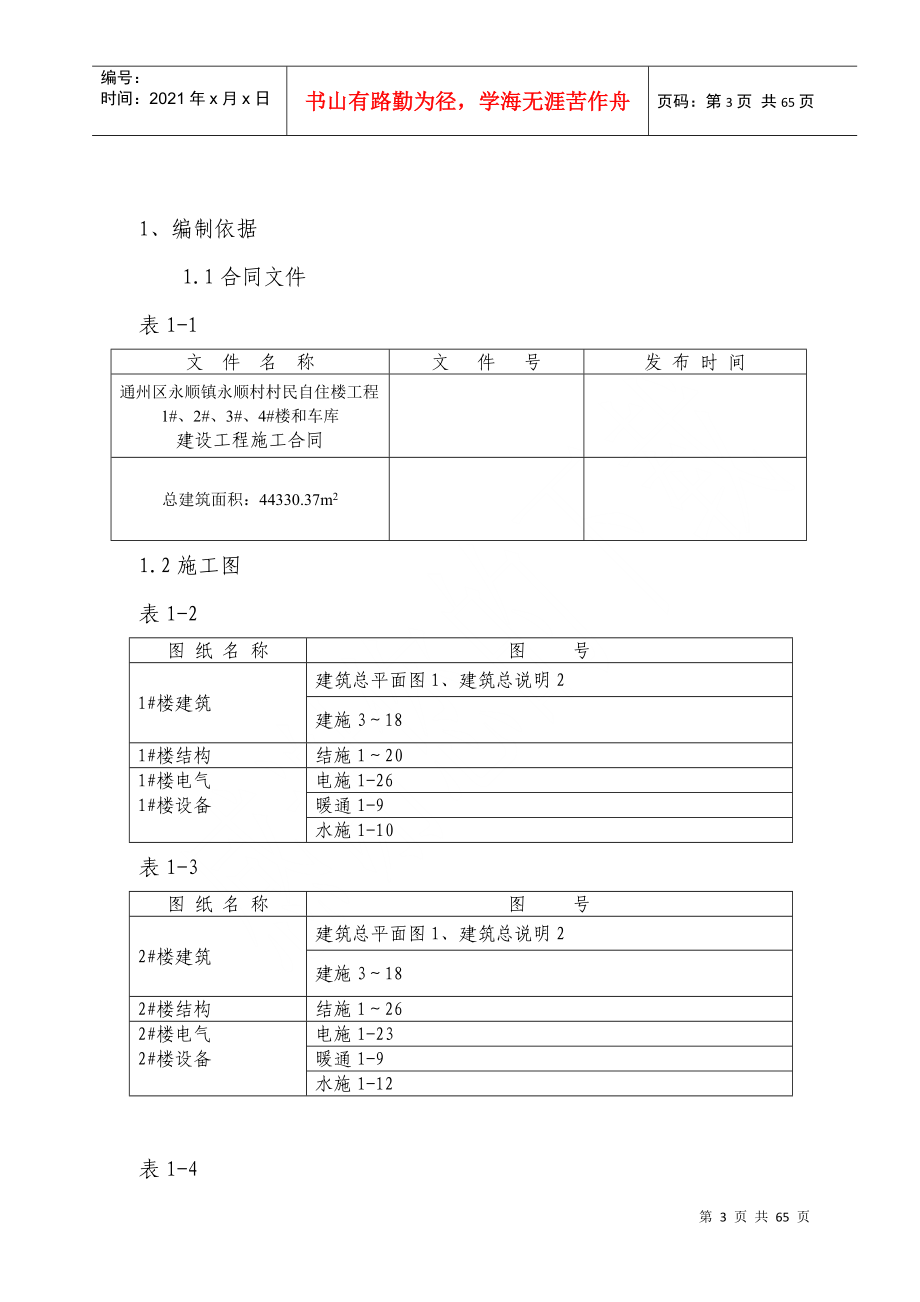 永顺质量控制方案_第3页