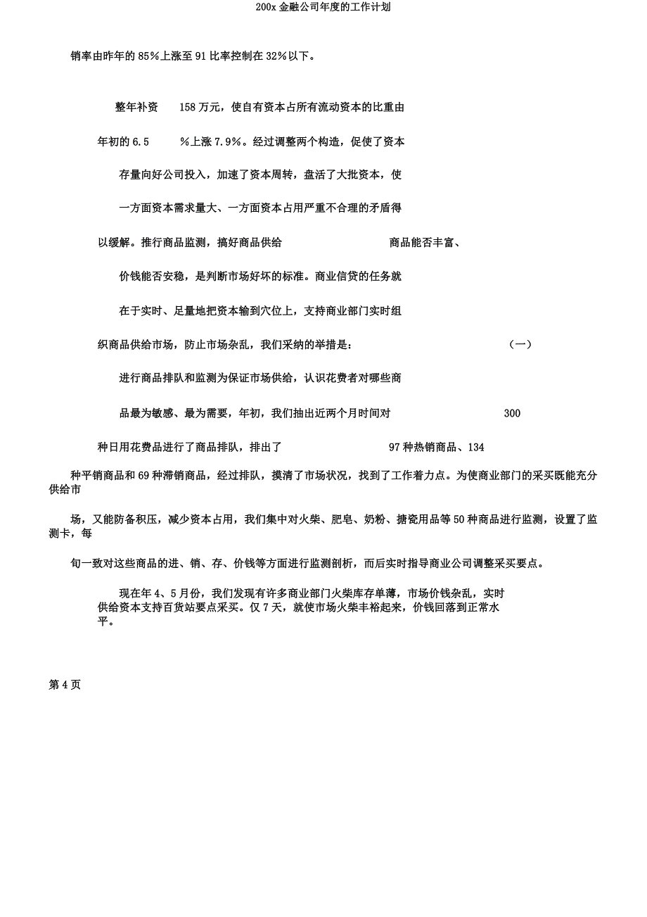 200x金融公司年度的工作计划.docx_第4页