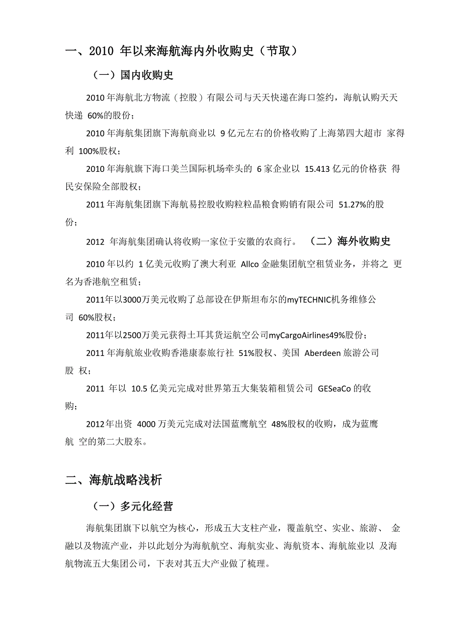 海航并购信息整理_第2页