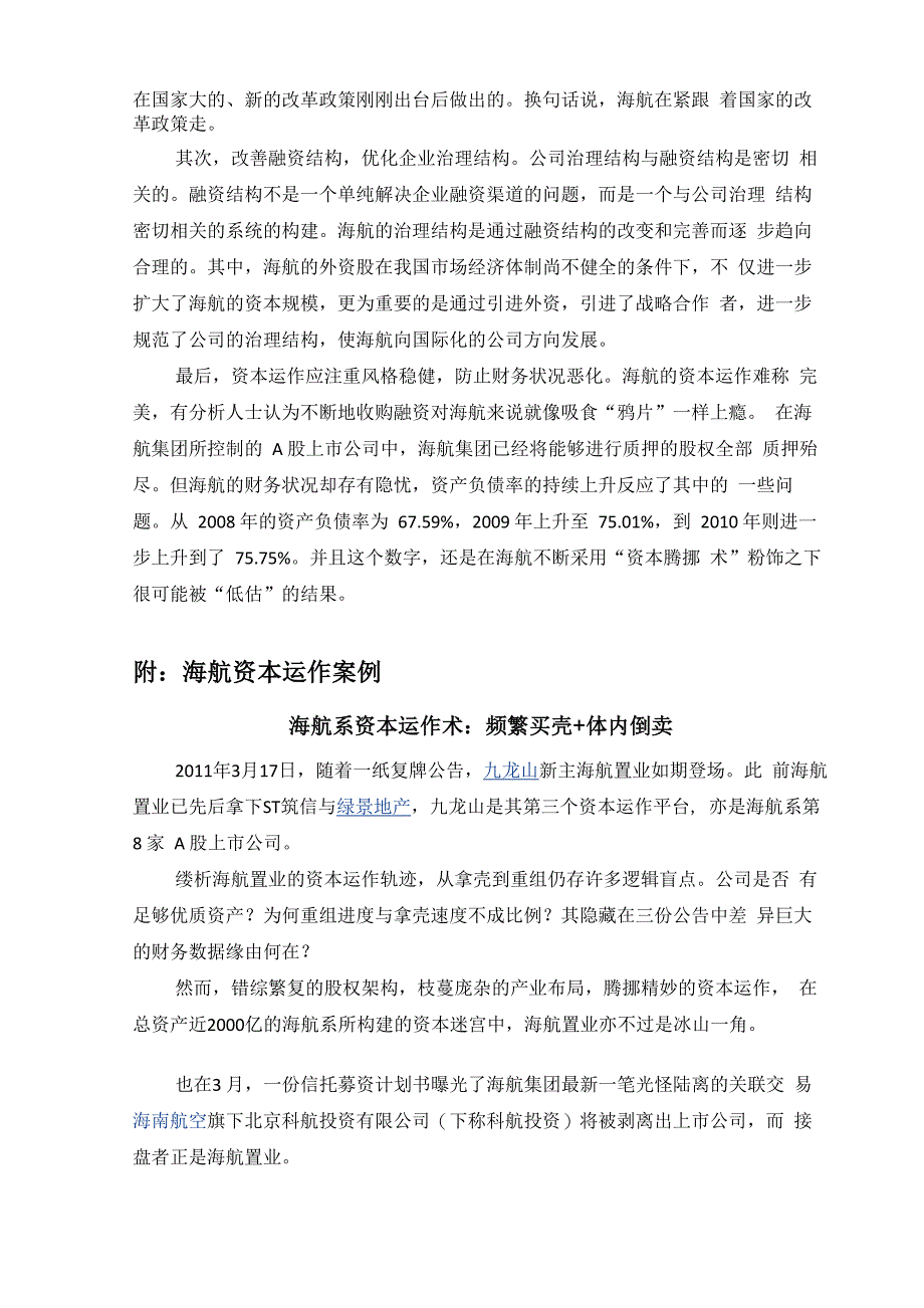 海航并购信息整理_第5页