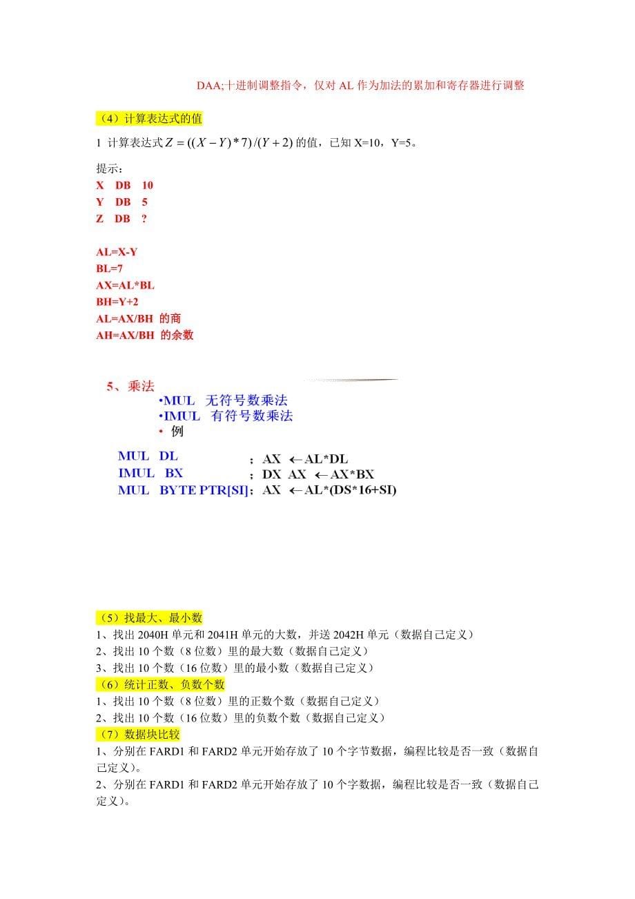 华电微机原理与技术汇编语言题目及答案_第5页