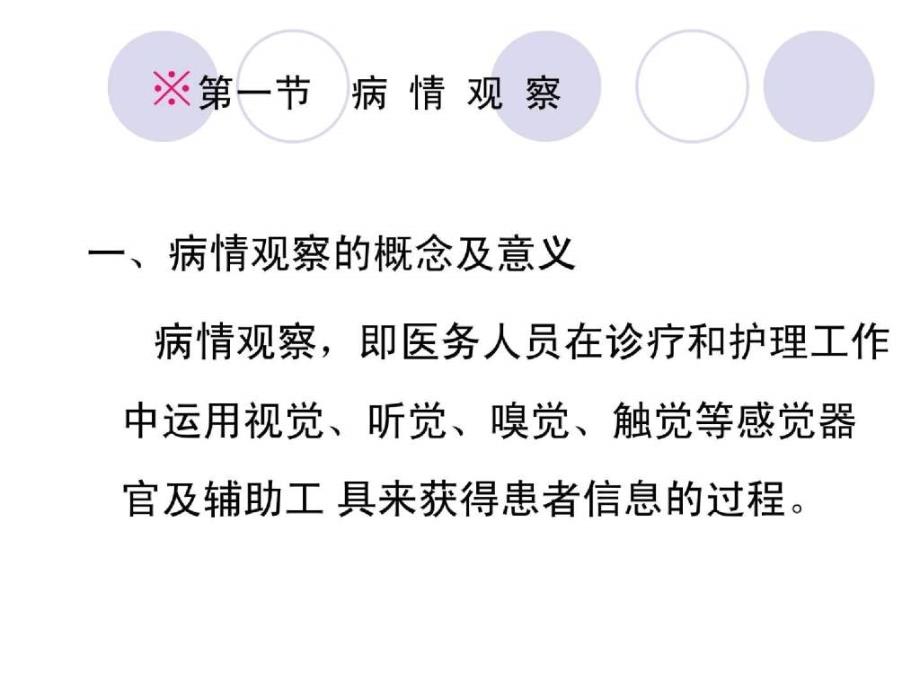 第十四章 病情观察及危重患者的抢救和护理_第2页