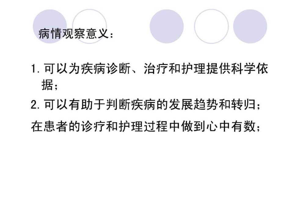 第十四章 病情观察及危重患者的抢救和护理_第3页