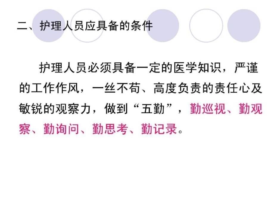 第十四章 病情观察及危重患者的抢救和护理_第5页