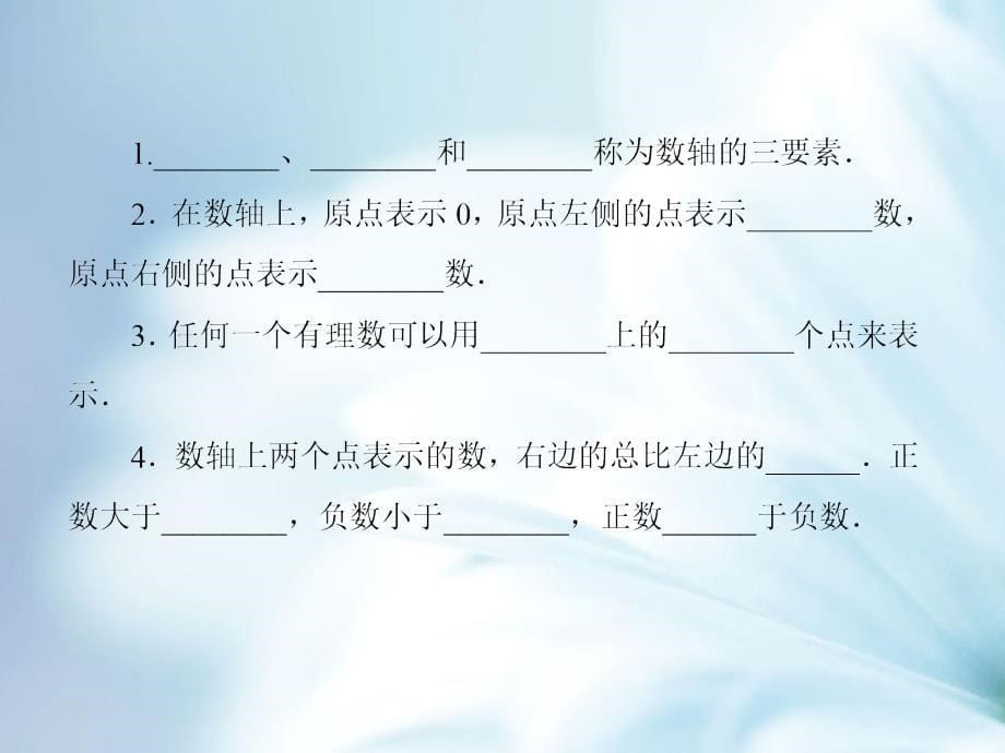 【北师大版】数学七年级上册：2.2数轴ppt复习课件_第5页