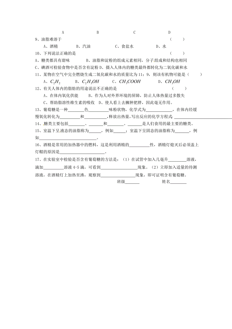 精品【沪教版】九年级化学：8.2糖类、油脂学案_第4页