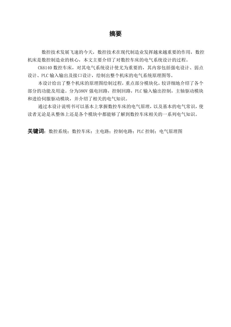 ck6140数控车床电气控制设计_第4页