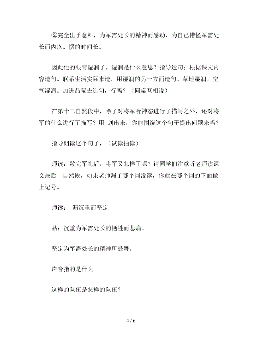 【教育资料】小学五年级语文教案：丰-碑4.doc_第4页