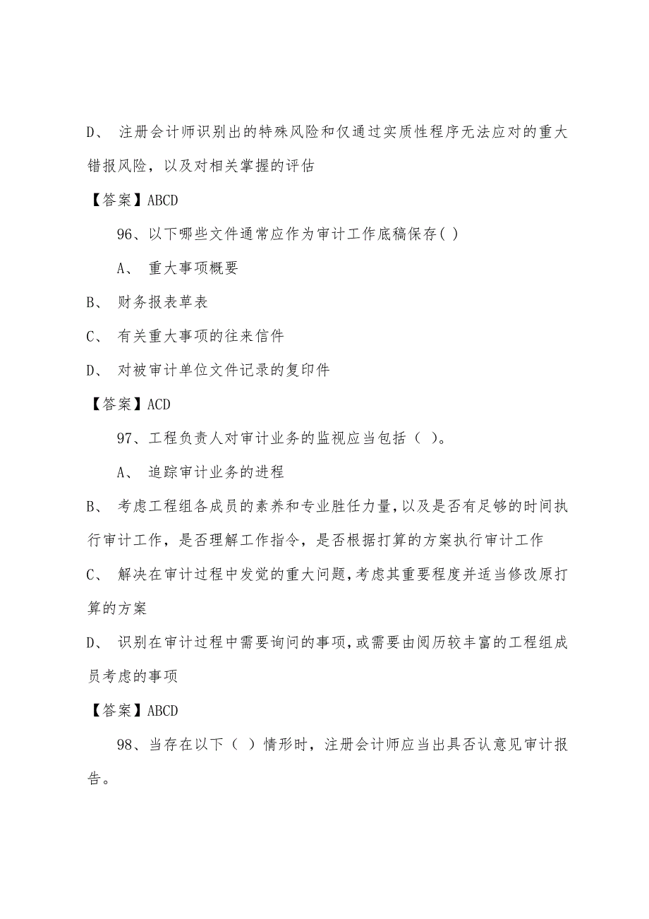 2022年注册会计师审计模拟题(10).docx_第3页