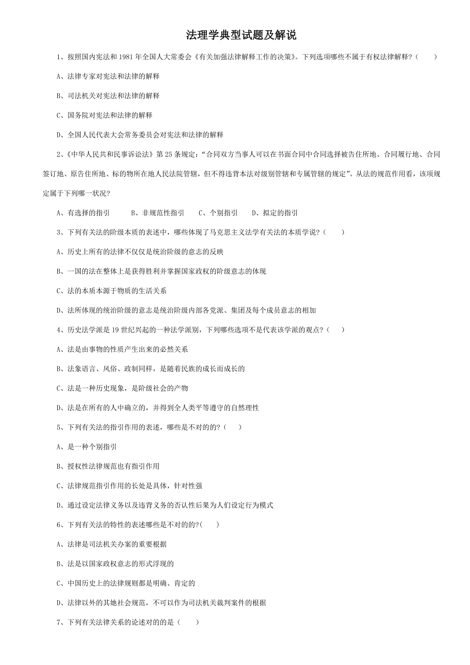 法理学经典试题及讲解_第1页