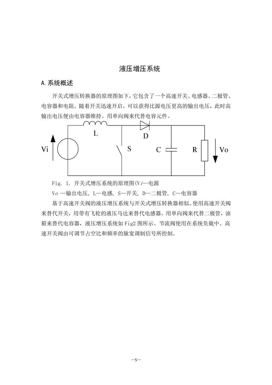 一种基于高速开关阀的液压增压系统.docx_第5页