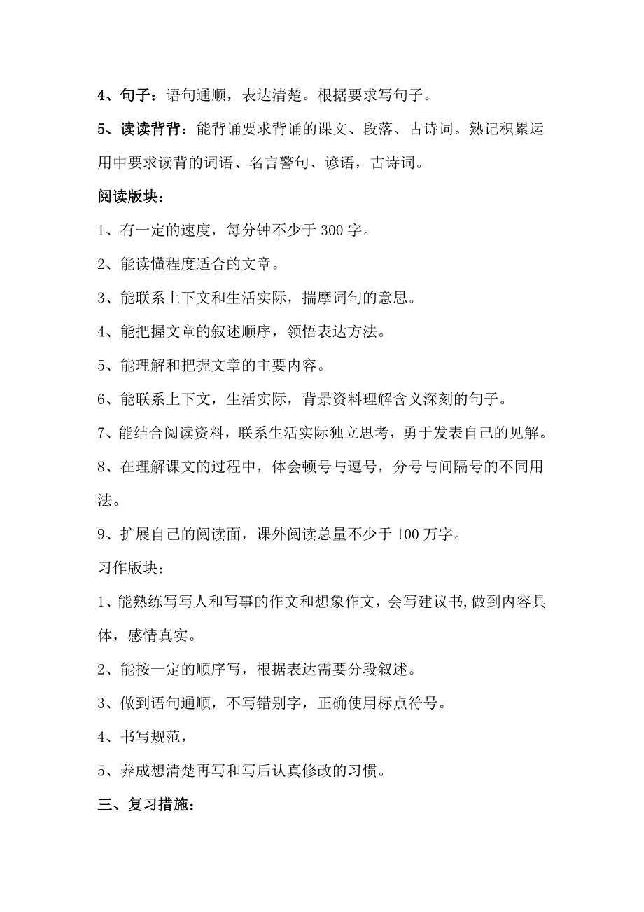 小学六年级语文期末考试复习计划_第2页