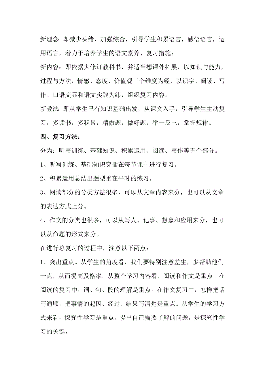 小学六年级语文期末考试复习计划_第3页