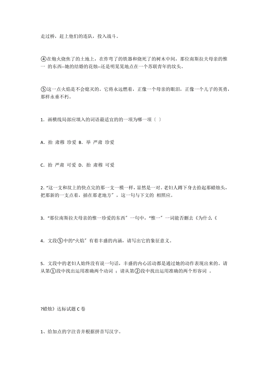 泰安市八年级语文上册第3课《蜡烛》同步达标训练及答案(ABC卷)_第4页