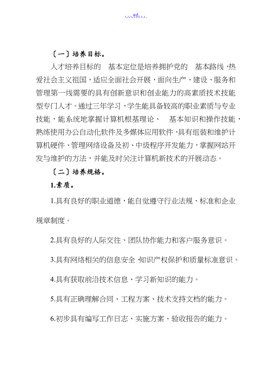 专业人才培养方案体例框架和基本要求(改)_第2页