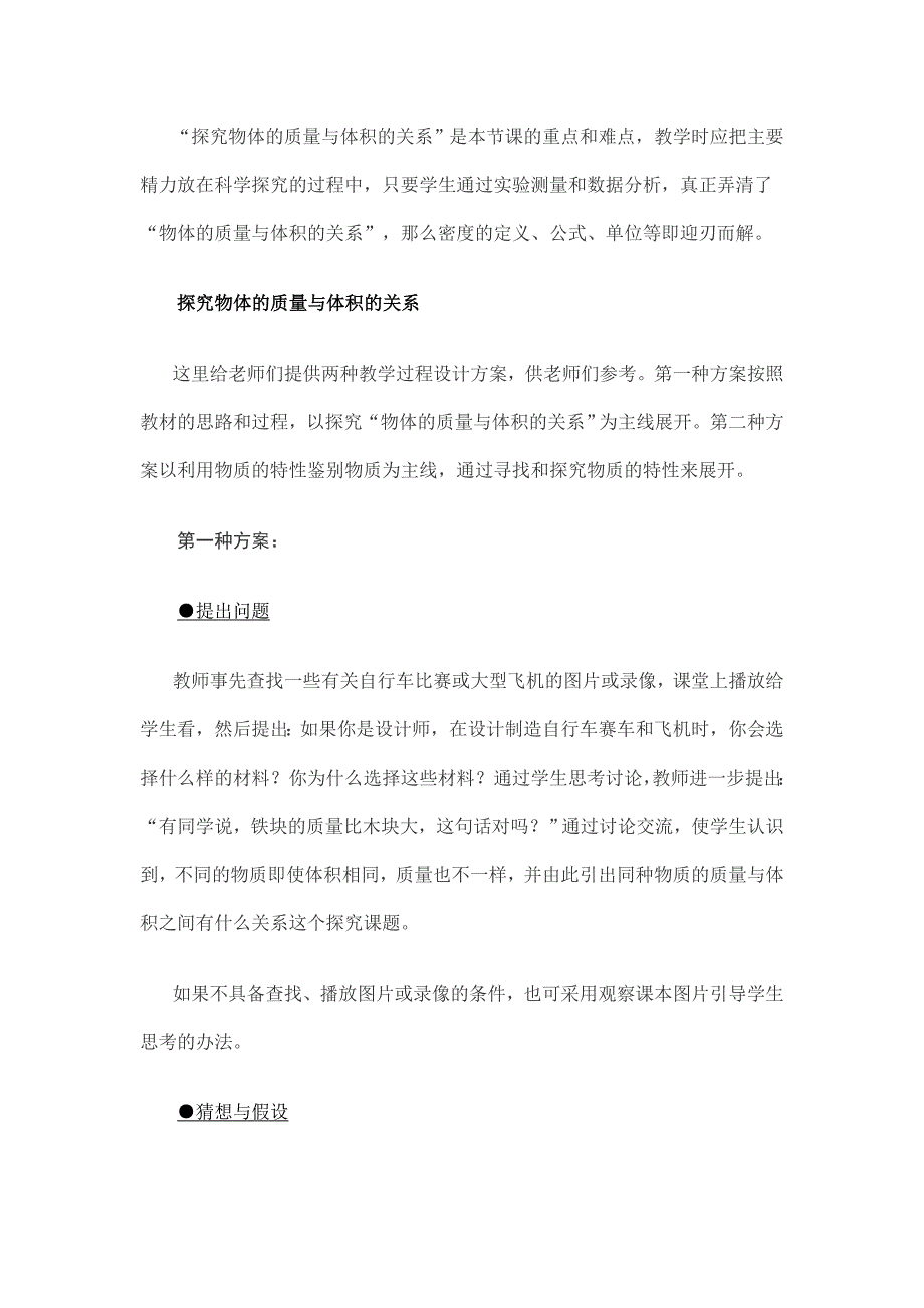 沪科版初中八年级物理《科学探究：物质的密度》教学设计_第3页