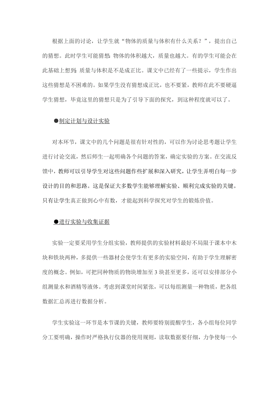 沪科版初中八年级物理《科学探究：物质的密度》教学设计_第4页