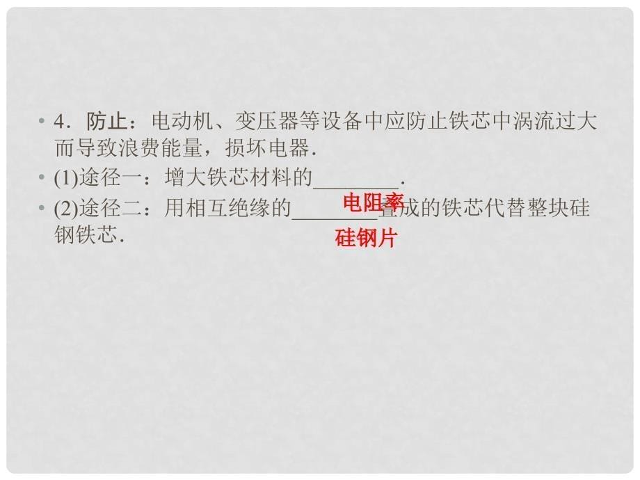 高中物理 第4章 电磁感应 7 涡流、电磁阻尼和电磁驱动课件 新人教版选修32_第5页