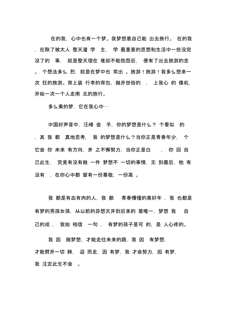 做个有梦想的人作文_第3页